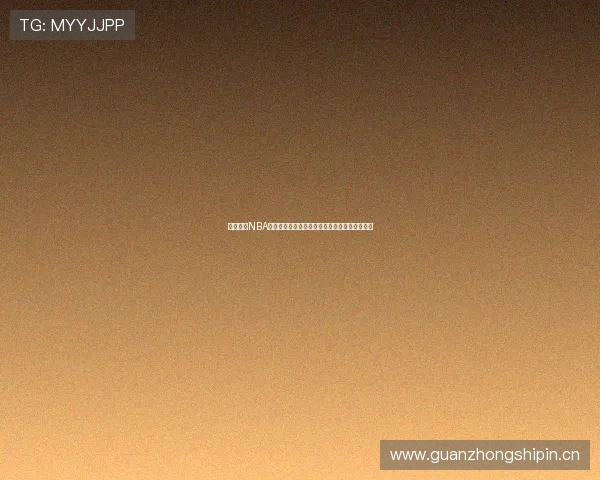 免费观看NBA赛事直播的最佳软件推荐让你随时畅享精彩比赛